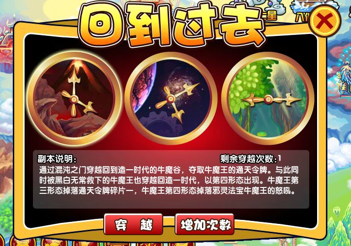 造梦西游3最新法宝牛魔王的怒吼怎么得？