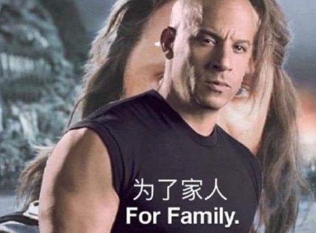 因为我们是一家人，这句话出自哪？