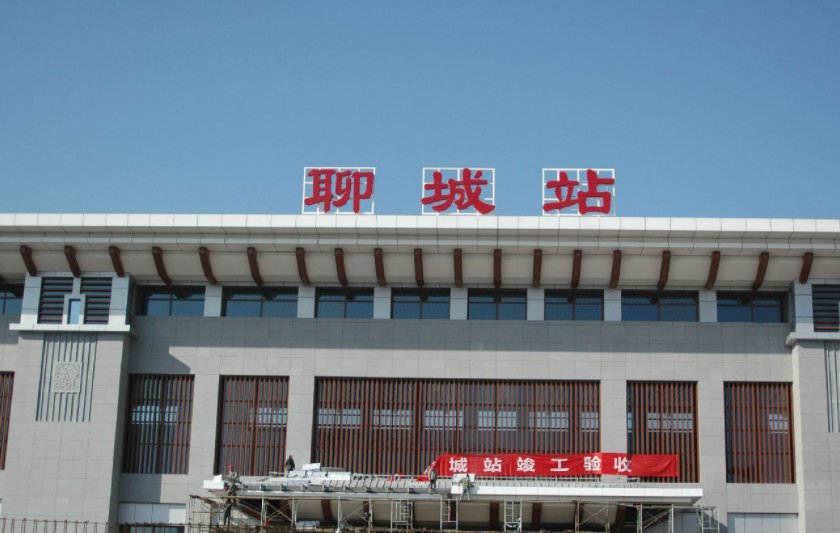 聊城火车站号码是多少啊