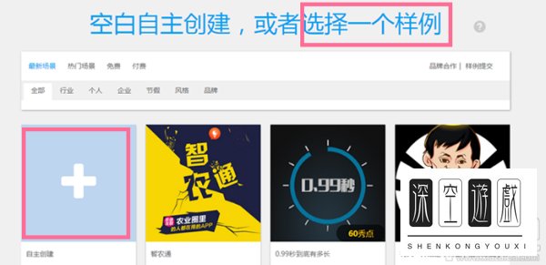 易企秀如何制作H5场景