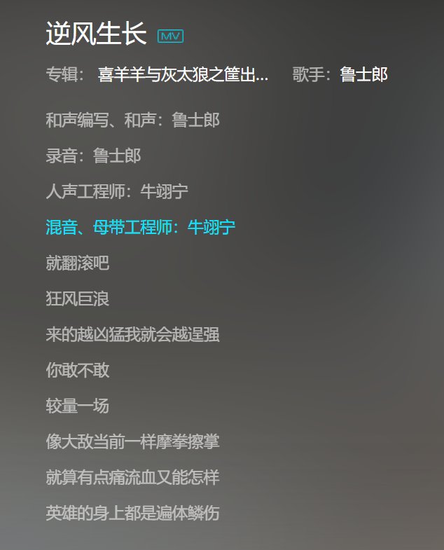 逆风生长喜羊羊与灰太狼歌词？