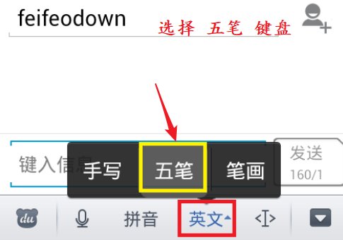 五笔打字在手机上怎么操作？