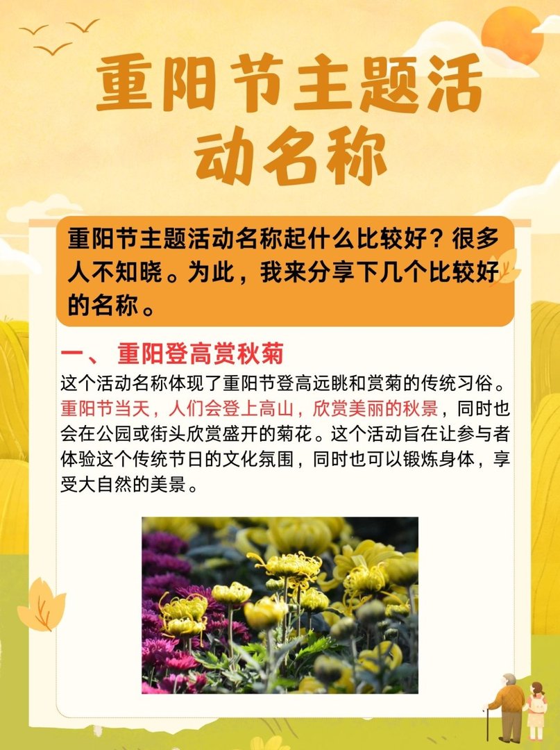 重阳节主题活动名称