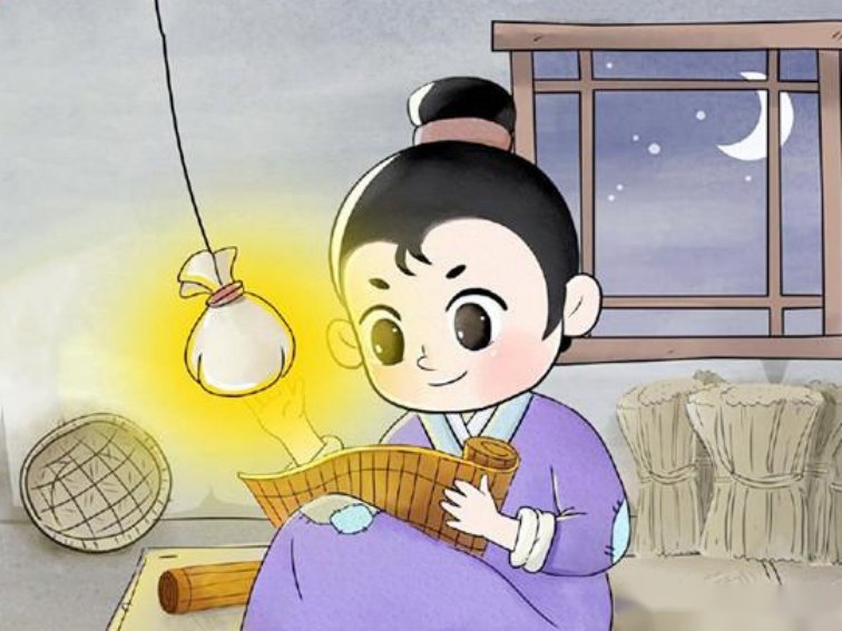 囊萤夜读拼音版原文