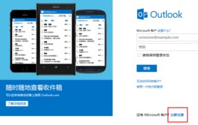 hotmail怎么注册？