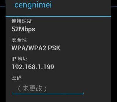 为什么手机连接WiFi显示身份验证出现问题？