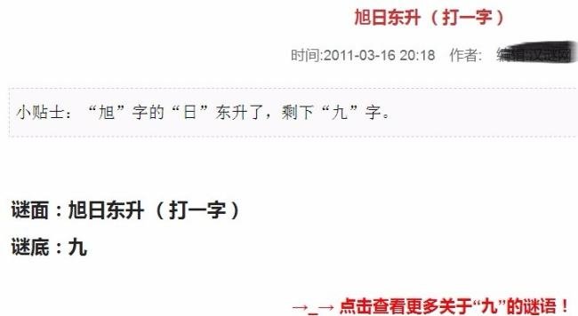 旭日东升.（打一字） 谜底？