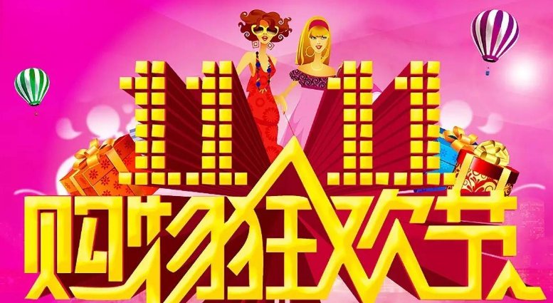 双十一当天最便宜吗