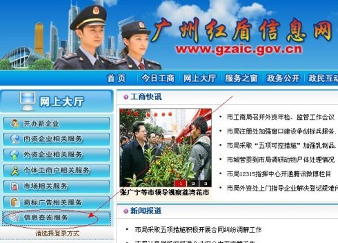 广州红盾信息网的介绍