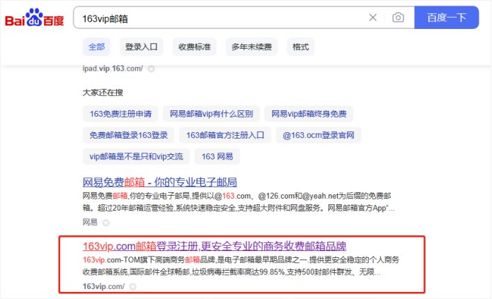 怎么注册163邮箱？