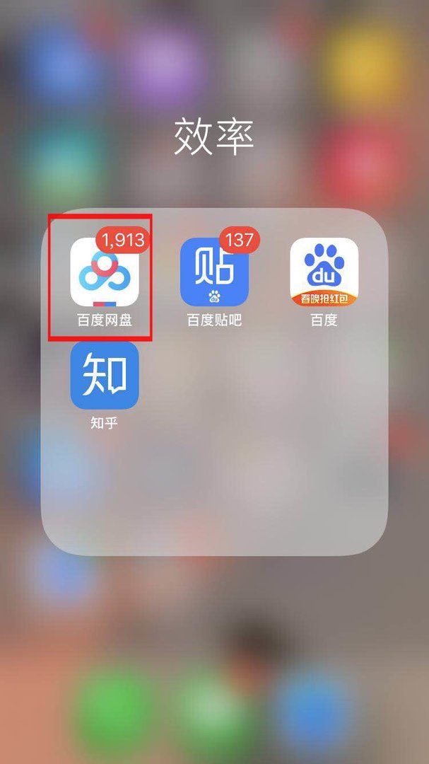 手机版的百度云中我的资源在哪？