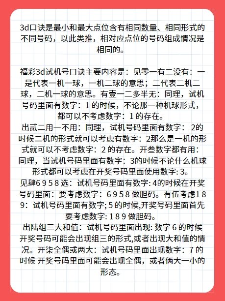 福彩3d口诀有哪些？