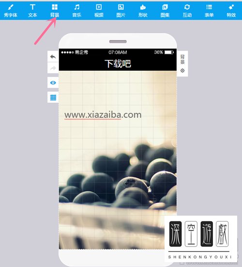 易企秀如何制作H5场景