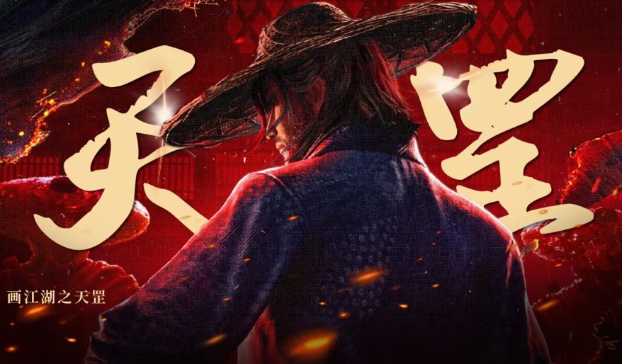 动画电影画江湖之天罡传观看次数