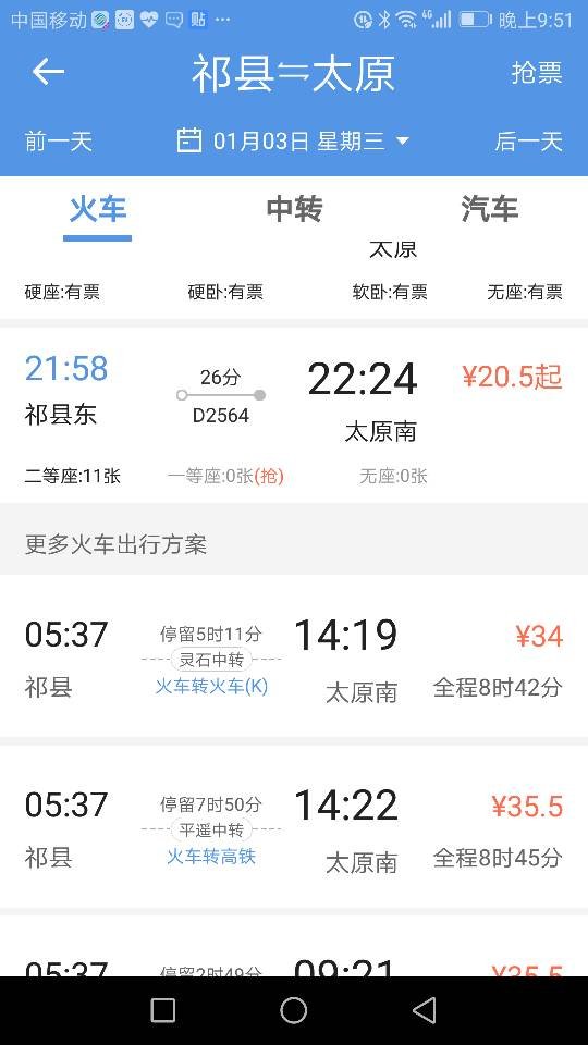 从祁县到太原南火车列车有哪些车次 列车时刻