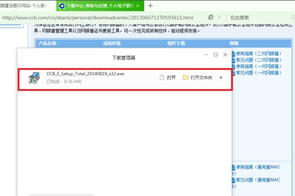 建行网银盾证书怎么下载