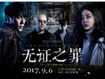 《无证之罪》每个人的结局是什么？