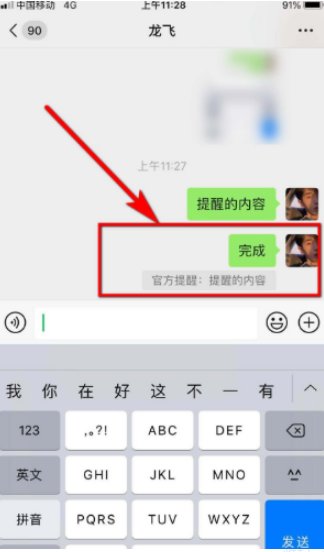 微信官方提醒对方是你爸爸怎么弄?