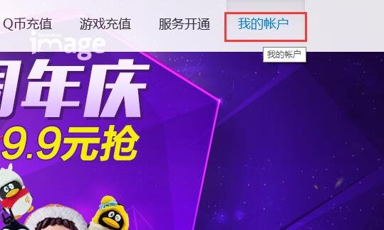 如何查询QQ的QB充值情况