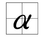 α是什么字母?
