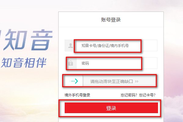 如何查询国航知音卡累计总里程?