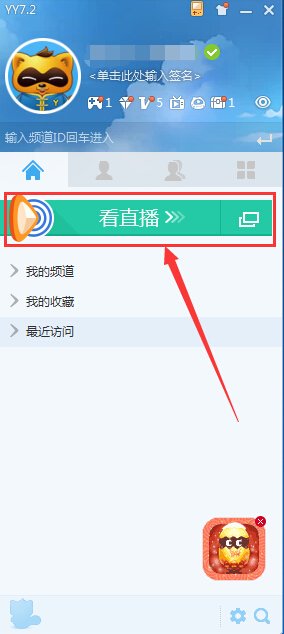 YY在频道里怎么看直播间？？？跪求
