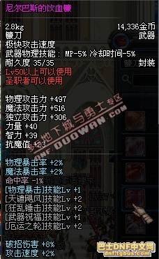 尼尔巴斯的饮血镰的介绍