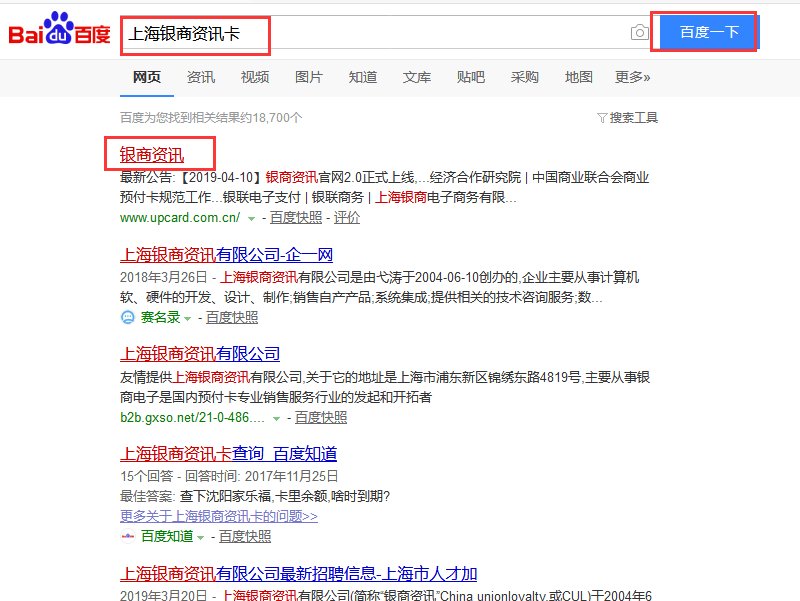 上海银商资讯卡查询