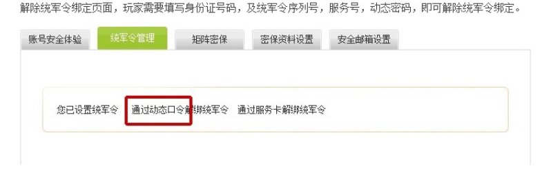 梦三国统军令手机号没了怎么申诉