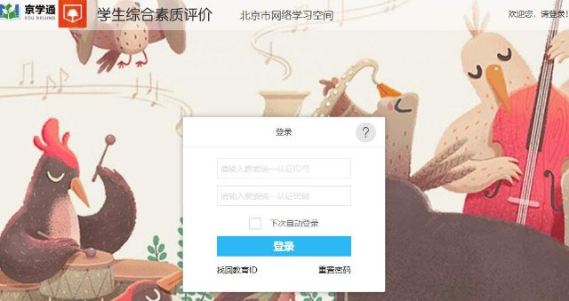 学生综合素质评价网址是什么？