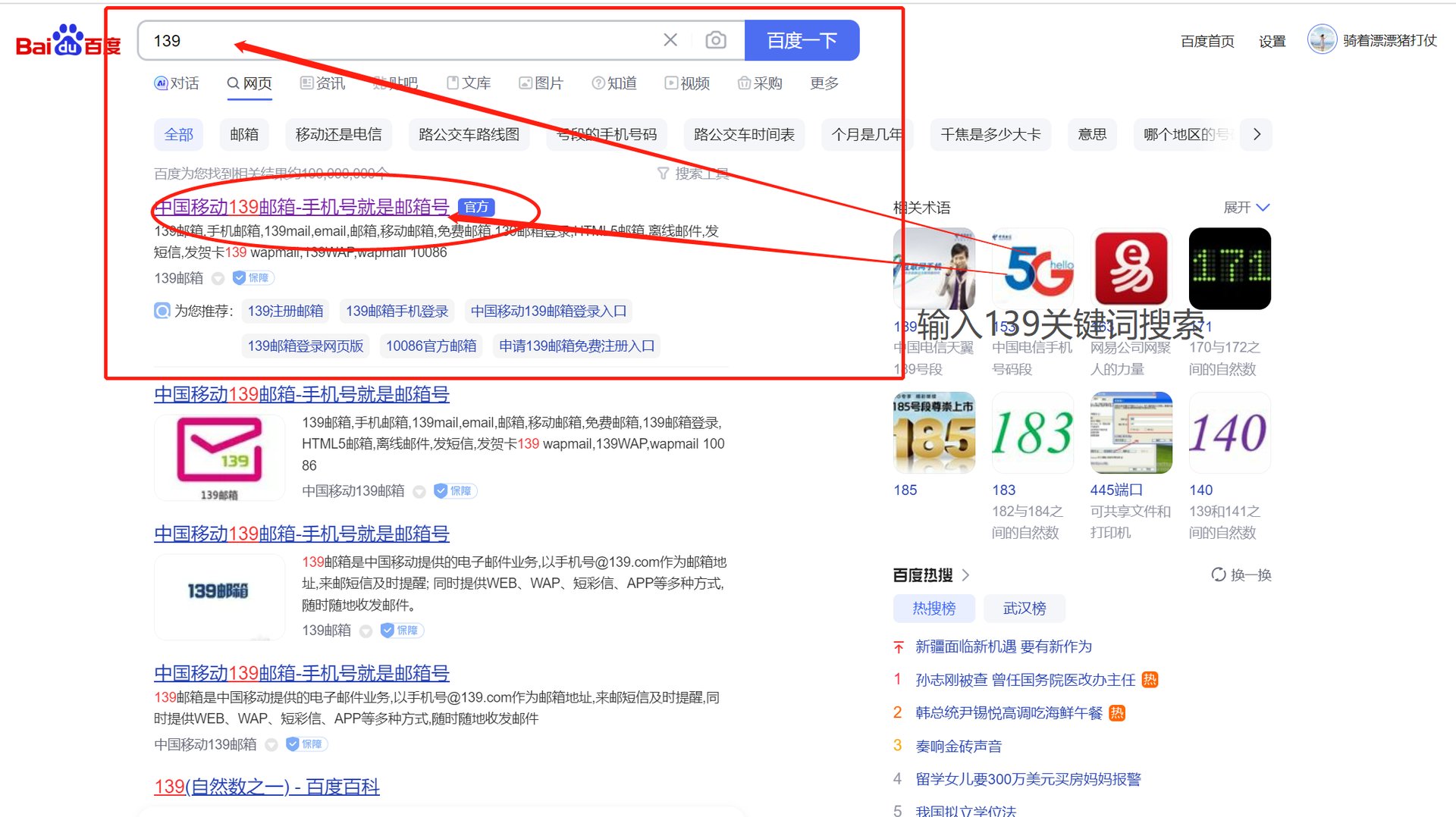 如何申请139邮箱