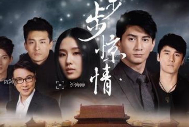 步步惊心和步步惊情演员对照表，要全哦