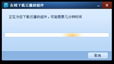 qq影音云播放组件怎么用 qq影音使用云播放教程