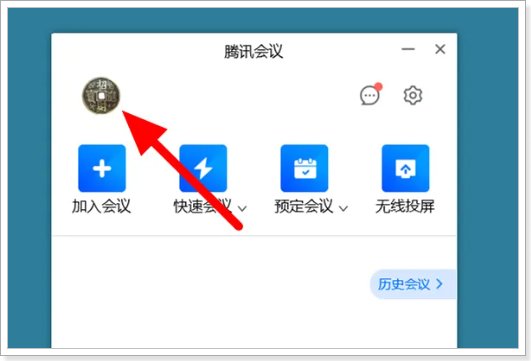 腾讯会议怎么改头像