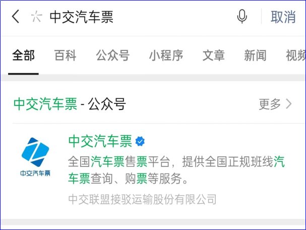 北京汽车票网上怎么买