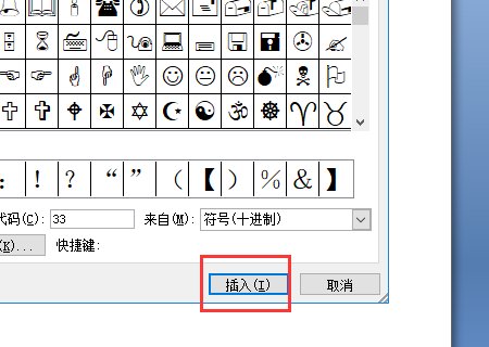 word中怎样输入wingdings字体的符号?
