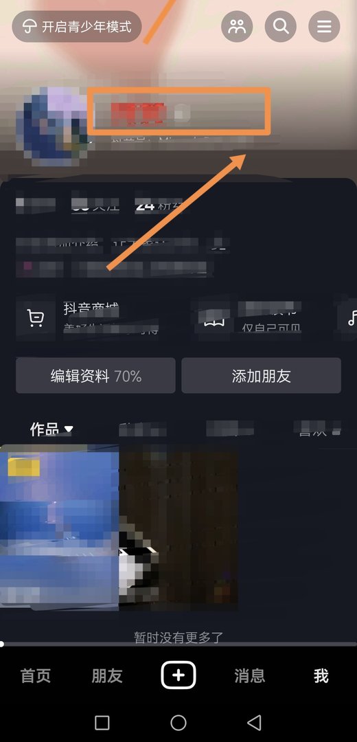 怎么查抖音号的个人资料？