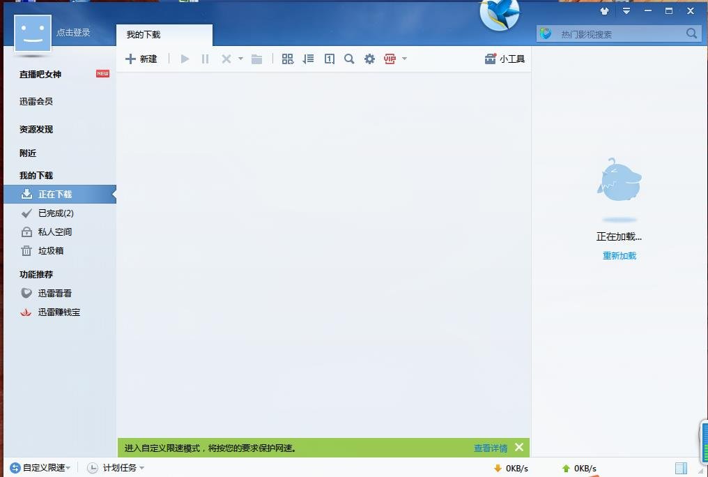 电脑下什么软件能抢网速