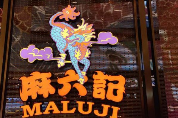 麻六记酸辣粉那么贵