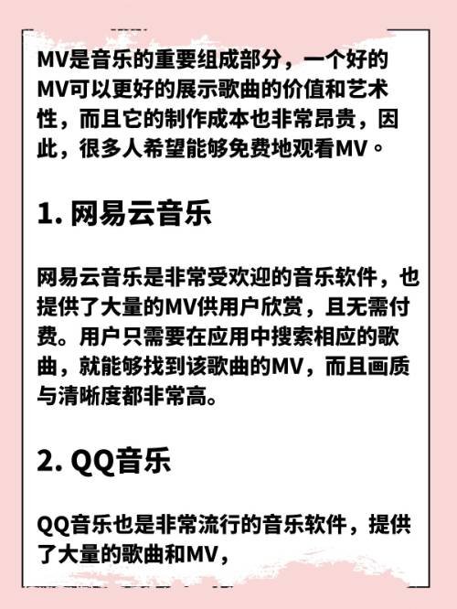 哪些音乐软件可以免费看MV?