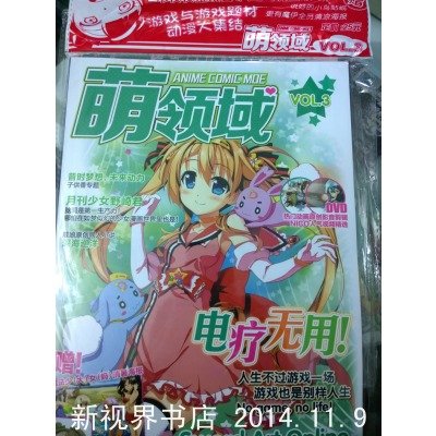 萌动漫的萌动漫(萌领域)杂志