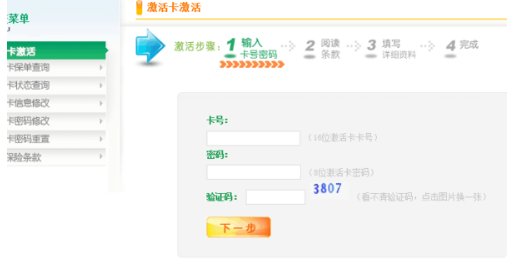 中国人寿激活卡平台怎么进入