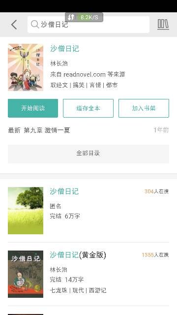 沙僧日记，，，百度云共享，，，谢谢哦！