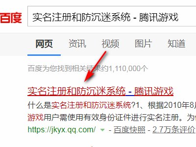 王者荣耀怎么进行实名制注册