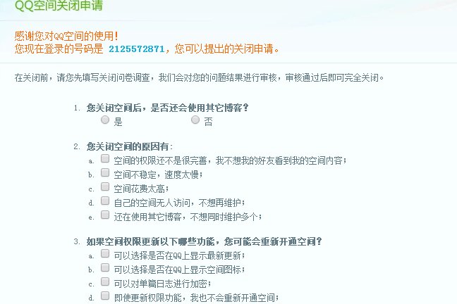 QQ空间怎么关闭？