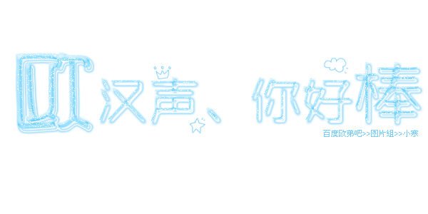 天天向上20100806的舞蹈pk是小五还是欧弟