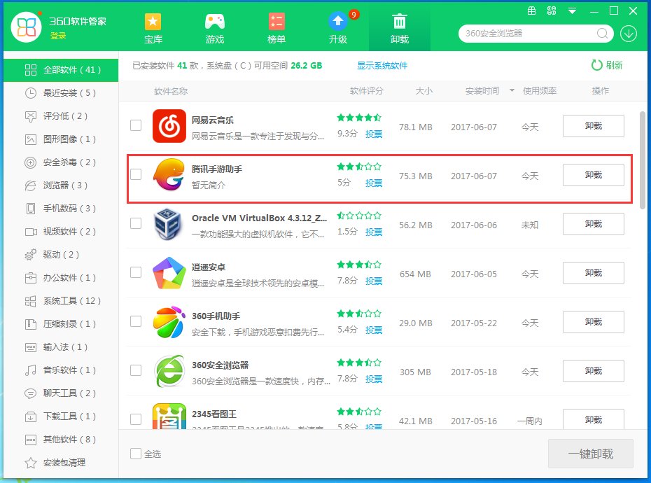 电脑无法卸载腾讯手游助手怎么解决?