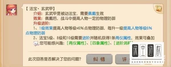 梦幻西游手游69玄武甲和金甲仙衣哪个好?