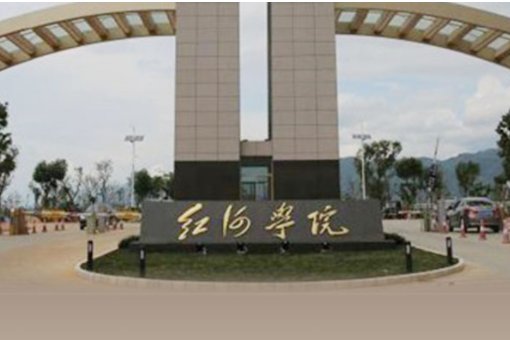 红河学院官网登录入口怎么进