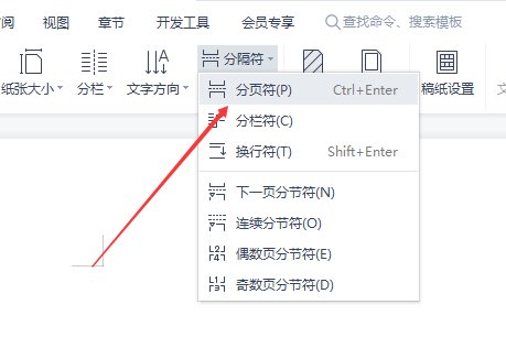 wps如何让页面一页一页往下
